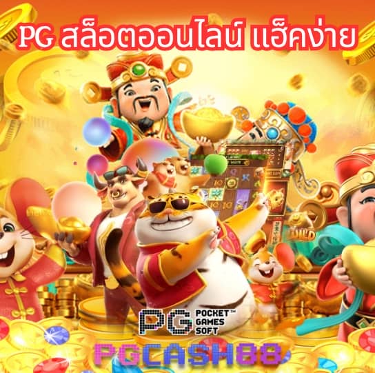 ทดลองเกมสล็อต